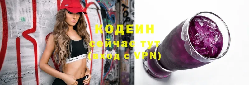 Codein напиток Lean (лин)  Пущино 